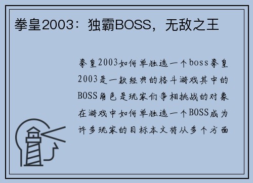拳皇2003：独霸BOSS，无敌之王
