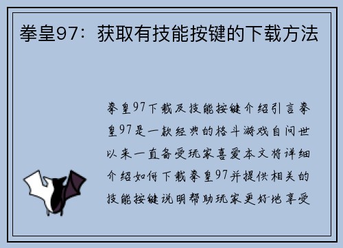 拳皇97：获取有技能按键的下载方法
