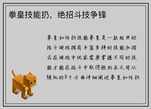 拳皇技能扔，绝招斗技争锋