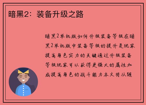 暗黑2：装备升级之路
