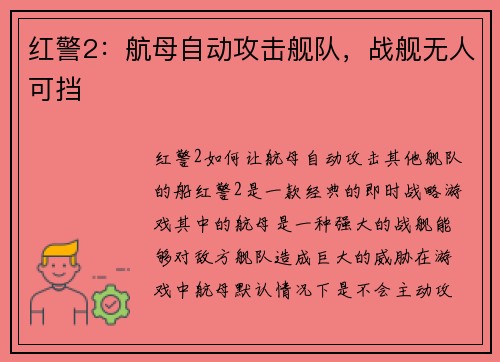 红警2：航母自动攻击舰队，战舰无人可挡