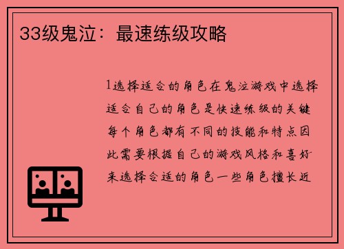 33级鬼泣：最速练级攻略