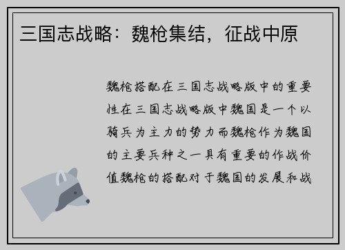 三国志战略：魏枪集结，征战中原