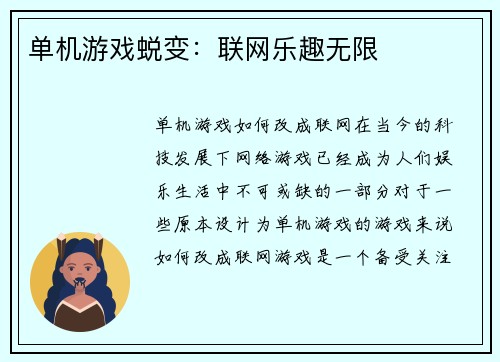 单机游戏蜕变：联网乐趣无限
