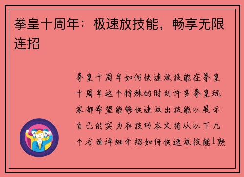 拳皇十周年：极速放技能，畅享无限连招