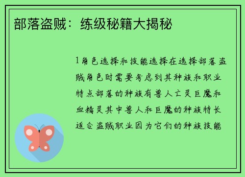部落盗贼：练级秘籍大揭秘