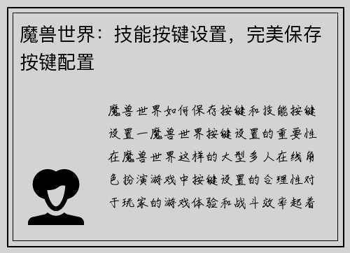 魔兽世界：技能按键设置，完美保存按键配置