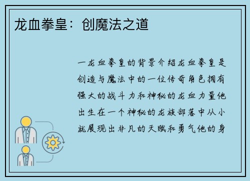 龙血拳皇：创魔法之道