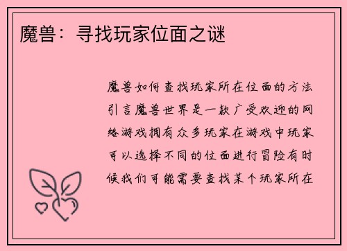 魔兽：寻找玩家位面之谜