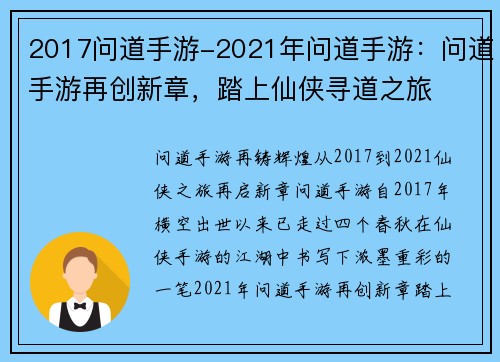 2017问道手游-2021年问道手游：问道手游再创新章，踏上仙侠寻道之旅