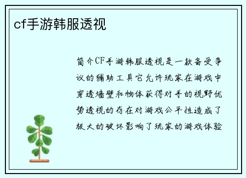 cf手游韩服透视