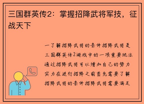 三国群英传2：掌握招降武将军技，征战天下