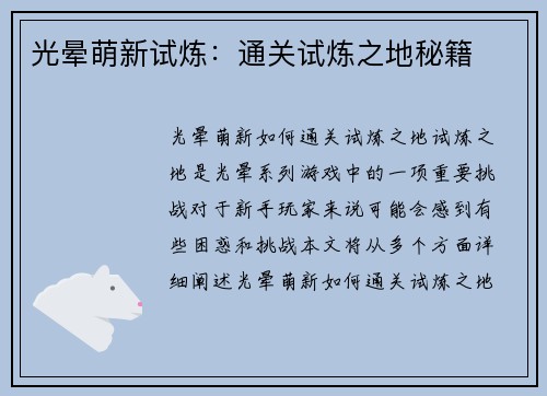 光晕萌新试炼：通关试炼之地秘籍