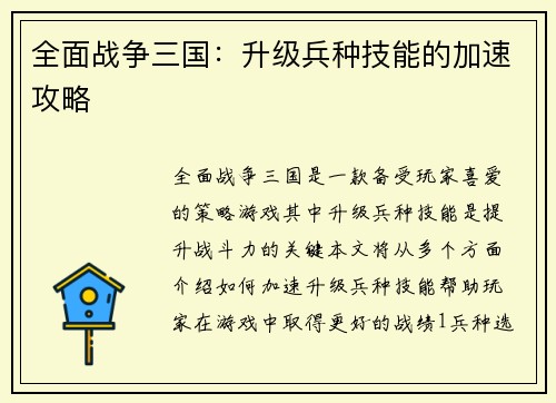 全面战争三国：升级兵种技能的加速攻略