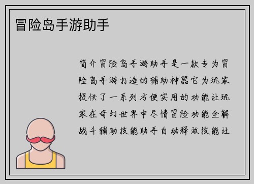 冒险岛手游助手