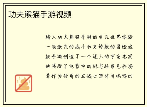 功夫熊猫手游视频