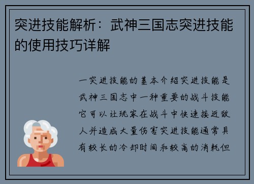 突进技能解析：武神三国志突进技能的使用技巧详解