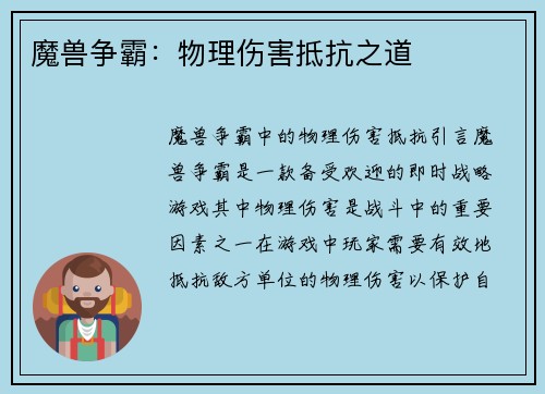 魔兽争霸：物理伤害抵抗之道