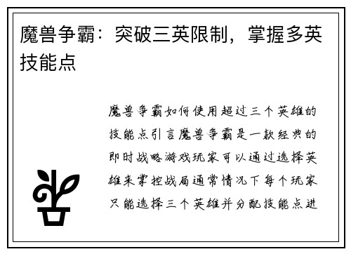 魔兽争霸：突破三英限制，掌握多英技能点