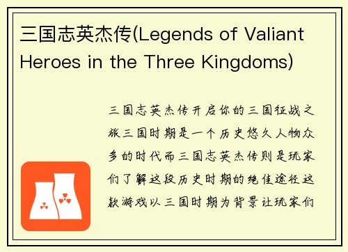 三国志英杰传(Legends of Valiant Heroes in the Three Kingdoms)