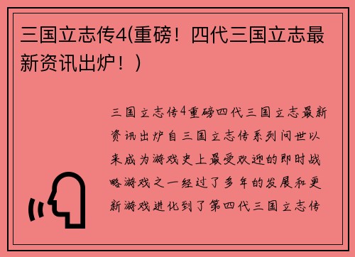 三国立志传4(重磅！四代三国立志最新资讯出炉！)